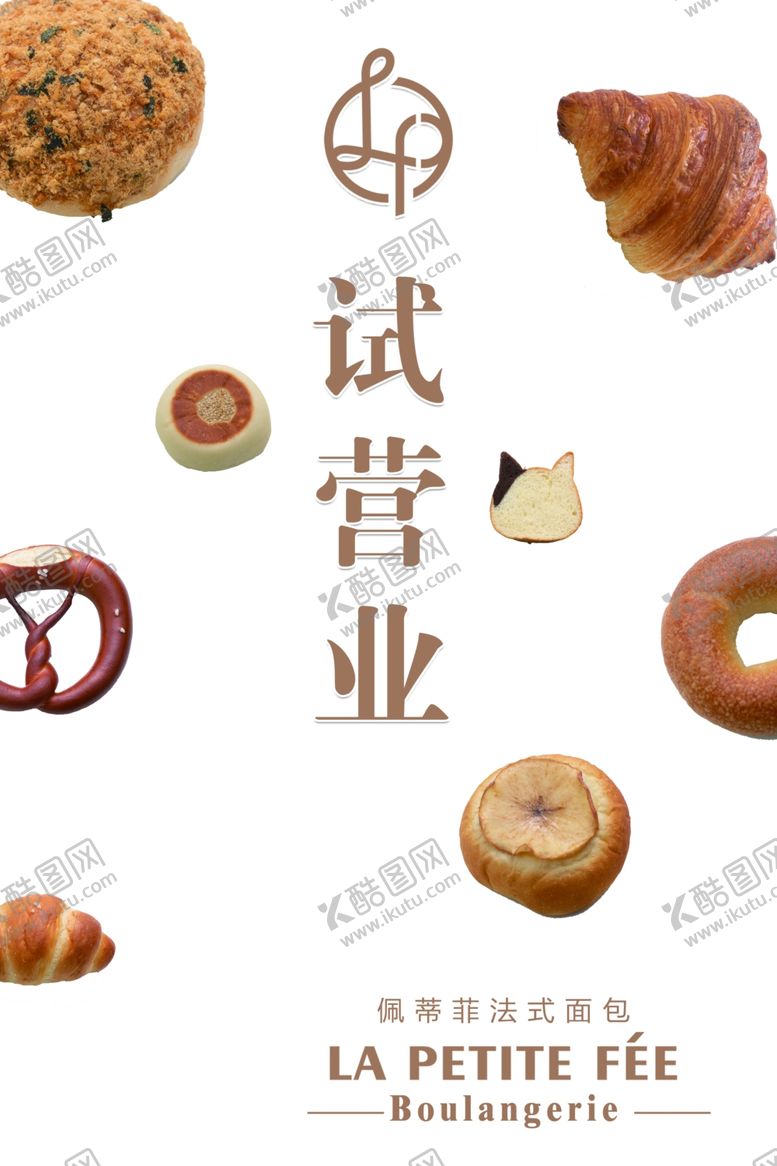 编号：92082209230028099279【酷图网】源文件下载-蛋糕店试营业