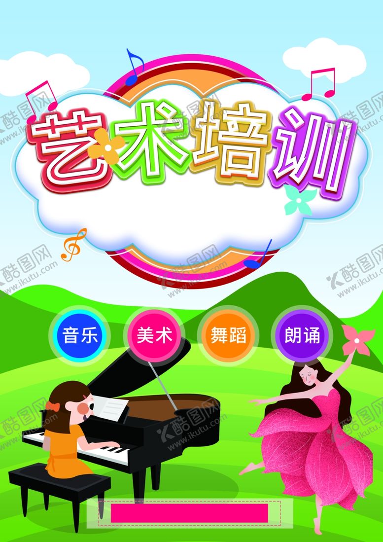 编号：86212110100853033463【酷图网】源文件下载-艺术培训