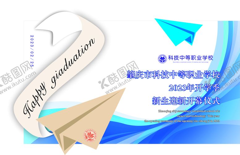 编号：71255401312311179141【酷图网】源文件下载-开学季典礼