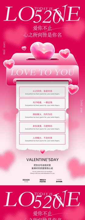 love520活动海报
