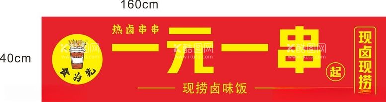 编号：23105501270852462898【酷图网】源文件下载-一元一串