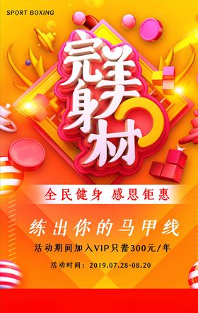 全民健身