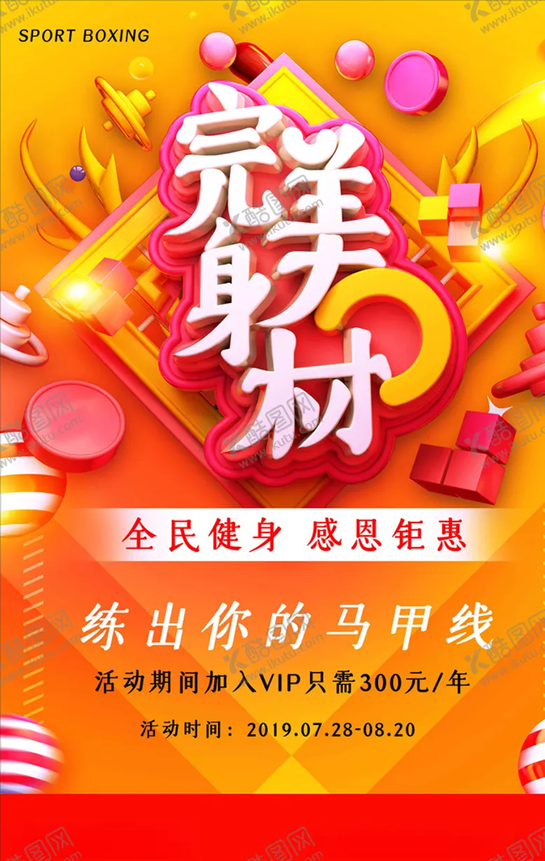 编号：65455406171123081541【酷图网】源文件下载-全民健身