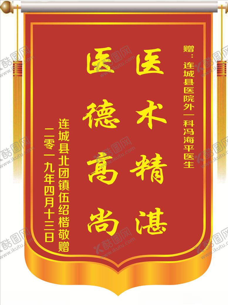 编号：63953209262349415062【酷图网】源文件下载-锦旗模板