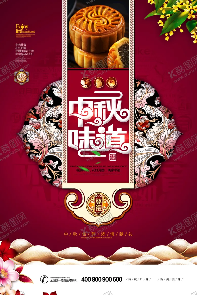 编号：65248710040702080714【酷图网】源文件下载-中秋海报