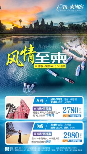 下龙湾旅游海报