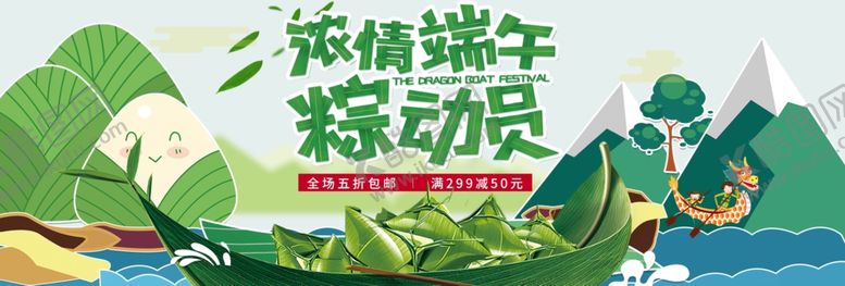 编号：69323710101326083405【酷图网】源文件下载-端午节
