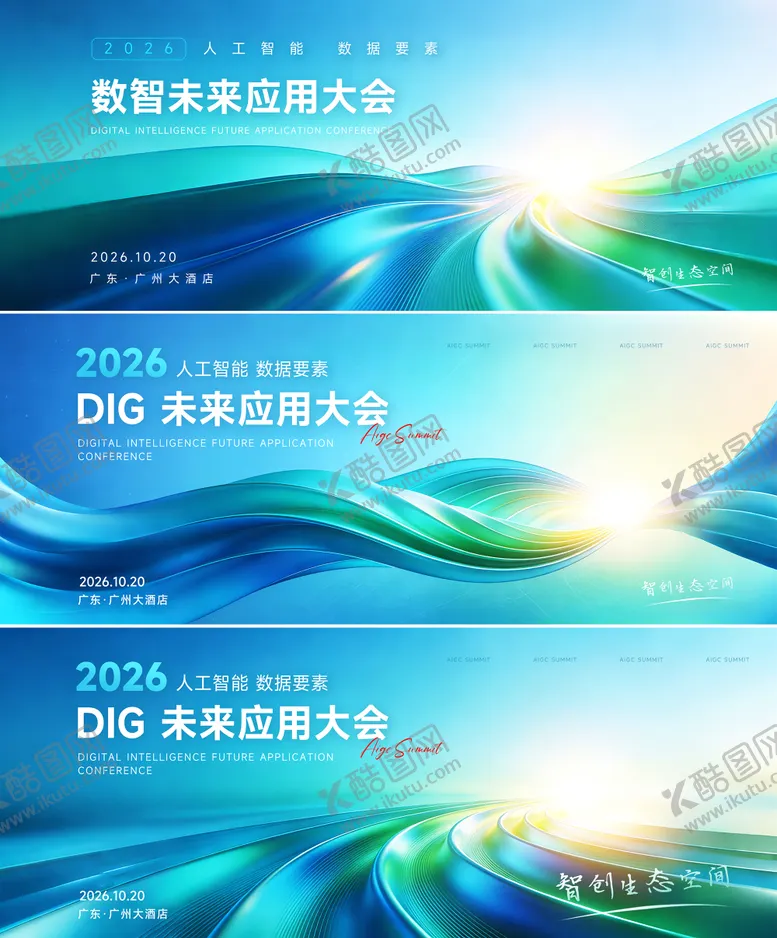 编号：78505103151806457395【酷图网】源文件下载-科技数智大会主背景