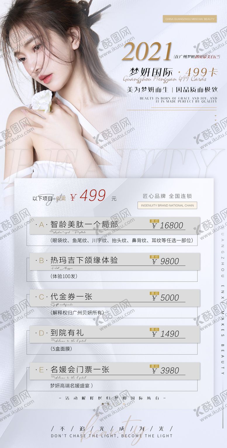 编号：27986811232307561565【酷图网】源文件下载-医美活动项目卡