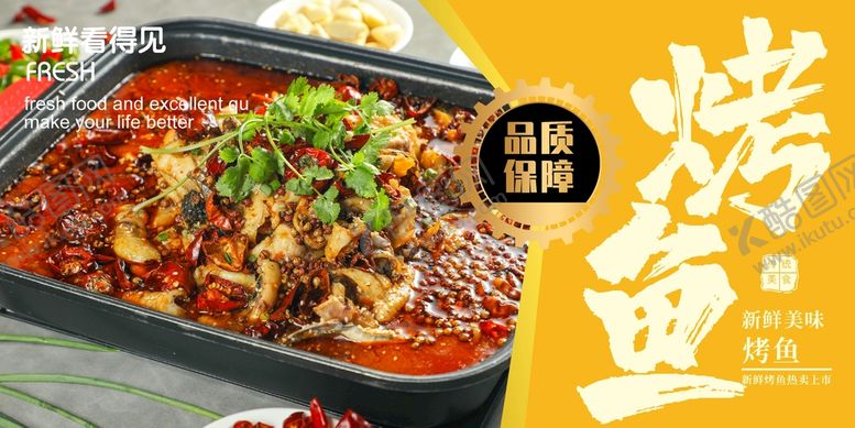 编号：92063911031402488234【酷图网】源文件下载-烤鱼海报  