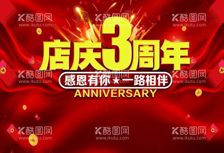 编号：88446312021040522500【酷图网】源文件下载-3周年背景