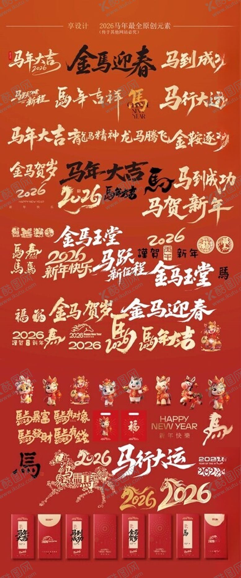 编号：55522904102024335959【酷图网】源文件下载-矢量马年新年春节素材