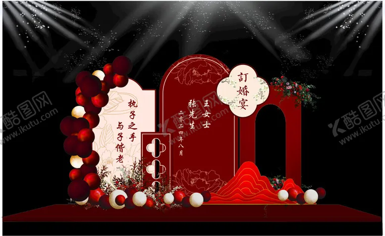 编号：23112702200935248768【酷图网】源文件下载-订婚宴