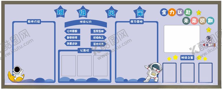 编号：68728804021748271124【酷图网】源文件下载-班级文化