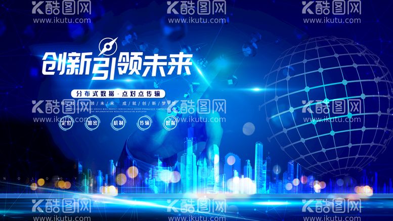 编号：18359209140858304038【酷图网】源文件下载-蓝色科技背景创意活动