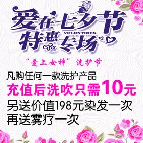 七夕节海报设计