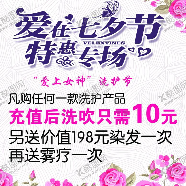 编号：54777110012034465511【酷图网】源文件下载-理发店七夕节海报设计