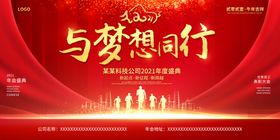 红色背景新年晚会活动节日舞台