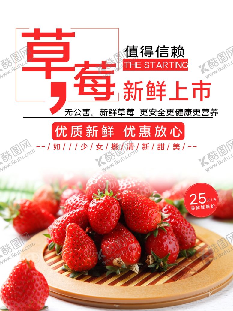 编号：33685605171604141420【酷图网】源文件下载-草莓