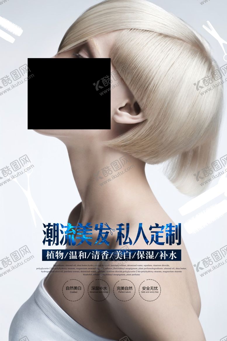 编号：81194610231850387114【酷图网】源文件下载-美容海报