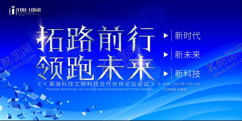 编号：33919109111735529463【酷图网】源文件下载-年会展板