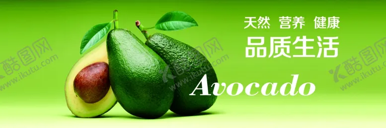 编号：84357802110304429227【酷图网】源文件下载-牛油果