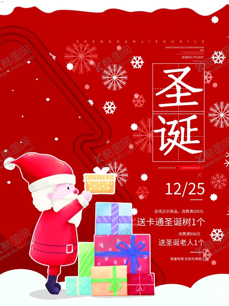 编号：70980109260543456994【酷图网】源文件下载-圣诞节