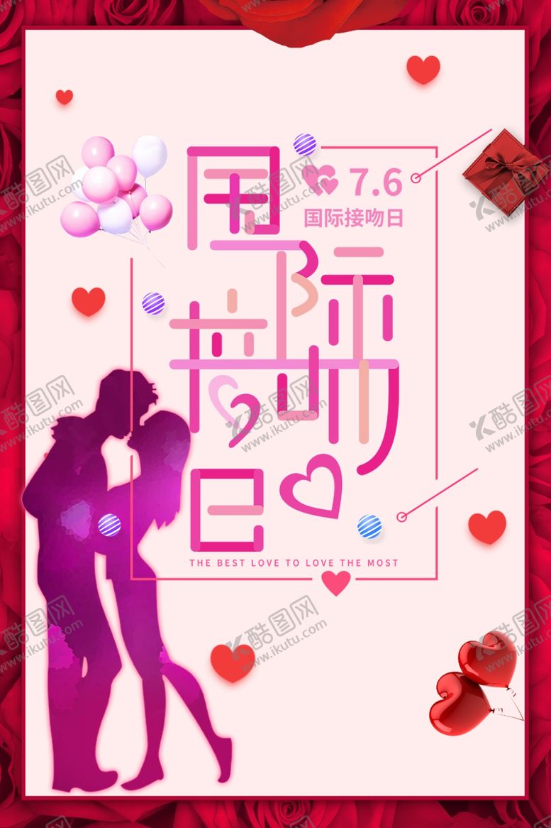 编号：84863210090150042806【酷图网】源文件下载-国际接吻日