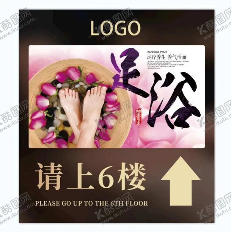 编号：09143810031058231469【酷图网】源文件下载-足浴指示牌