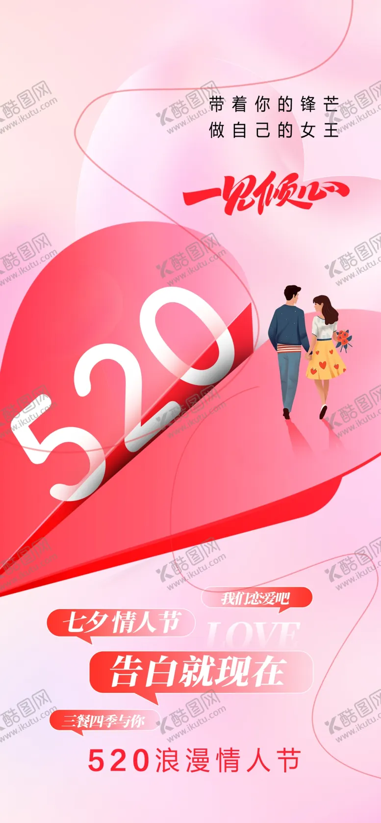 编号：26121404162200133299【酷图网】源文件下载-情人节