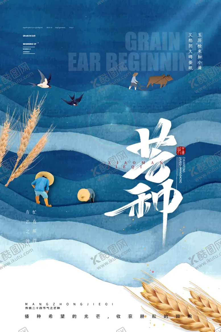 编号：17969201291411151875【酷图网】源文件下载-芒种节气海报创意节日海报设计