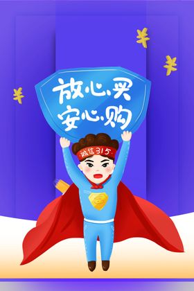 诚信315促销海报促销建材易拉宝