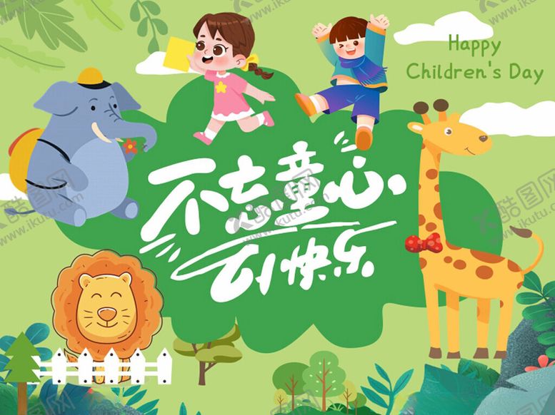 编号：77227004242119364181【酷图网】源文件下载-欢乐六一儿童节童趣场景