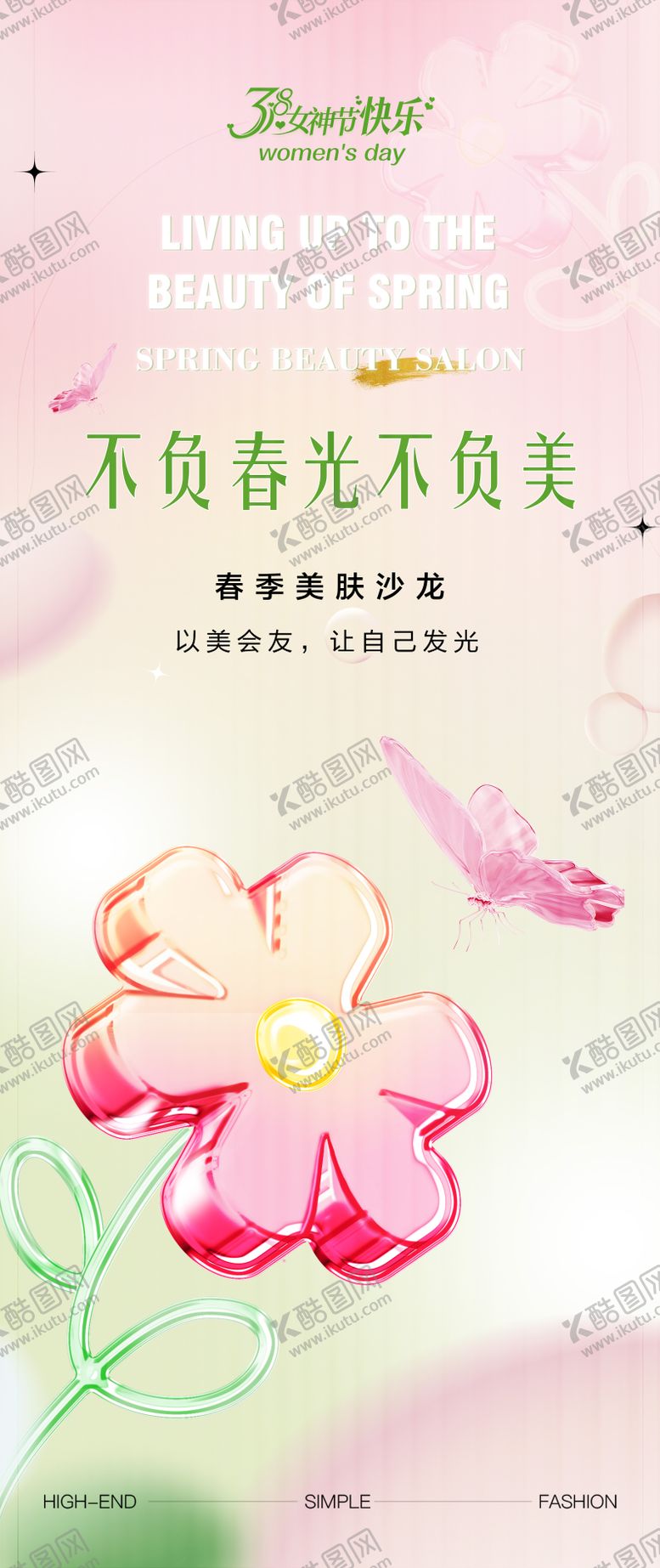 编号：95168402061528504524【酷图网】源文件下载-38女神节沙龙活动春季展架