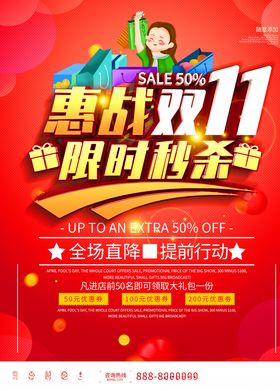 双11促销店招限时来啦广告
