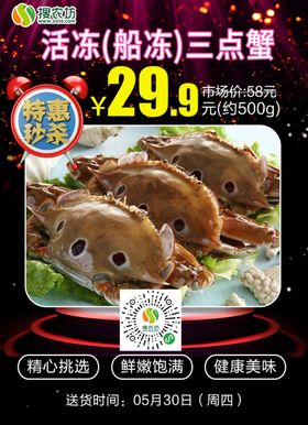 特惠秒杀活冻船冻三点蟹