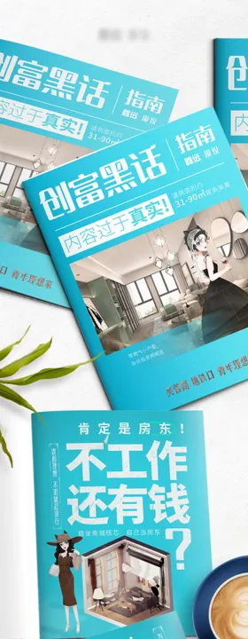 地产创意杂志长图