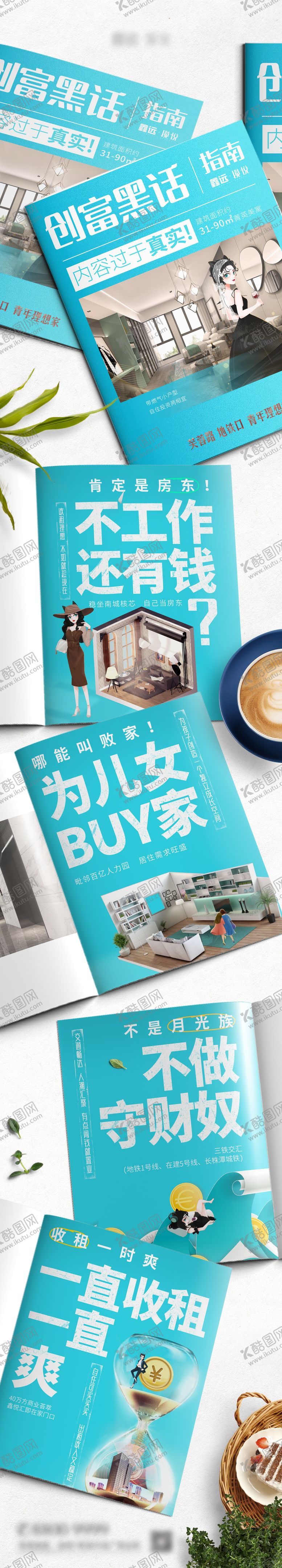 编号：45926511041801447576【酷图网】源文件下载-地产创意杂志长图