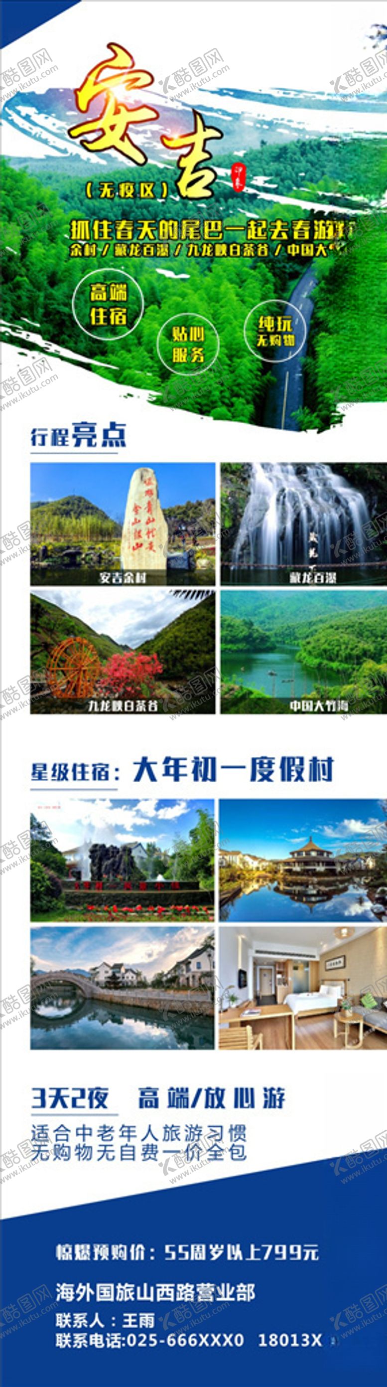 编号：25432007130440542564【酷图网】源文件下载-安吉旅游