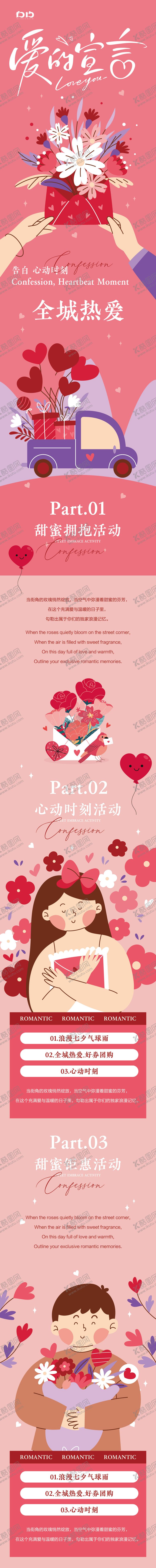 编号：99032207262312352413【酷图网】源文件下载-七夕活动长图