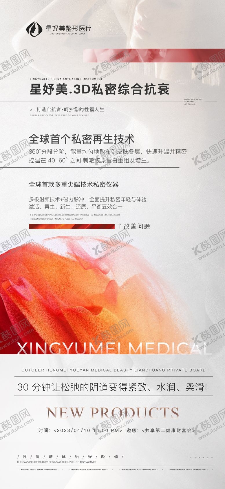 编号：51029903161351473632【酷图网】源文件下载-菲乐娜私密仪器介绍海报