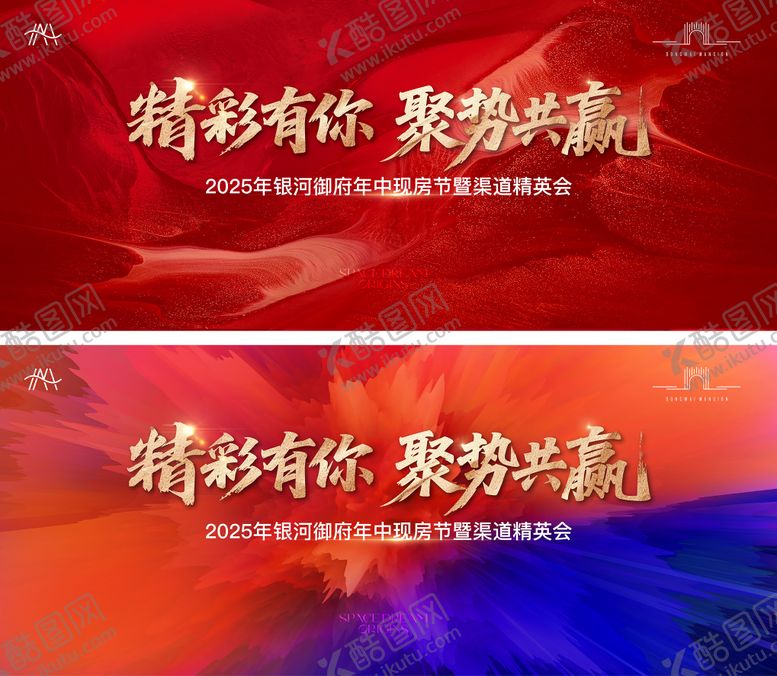 编号：89320809170107594940【酷图网】源文件下载-渠道大会主视觉