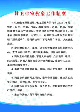 卫生室妇幼保健工作制度