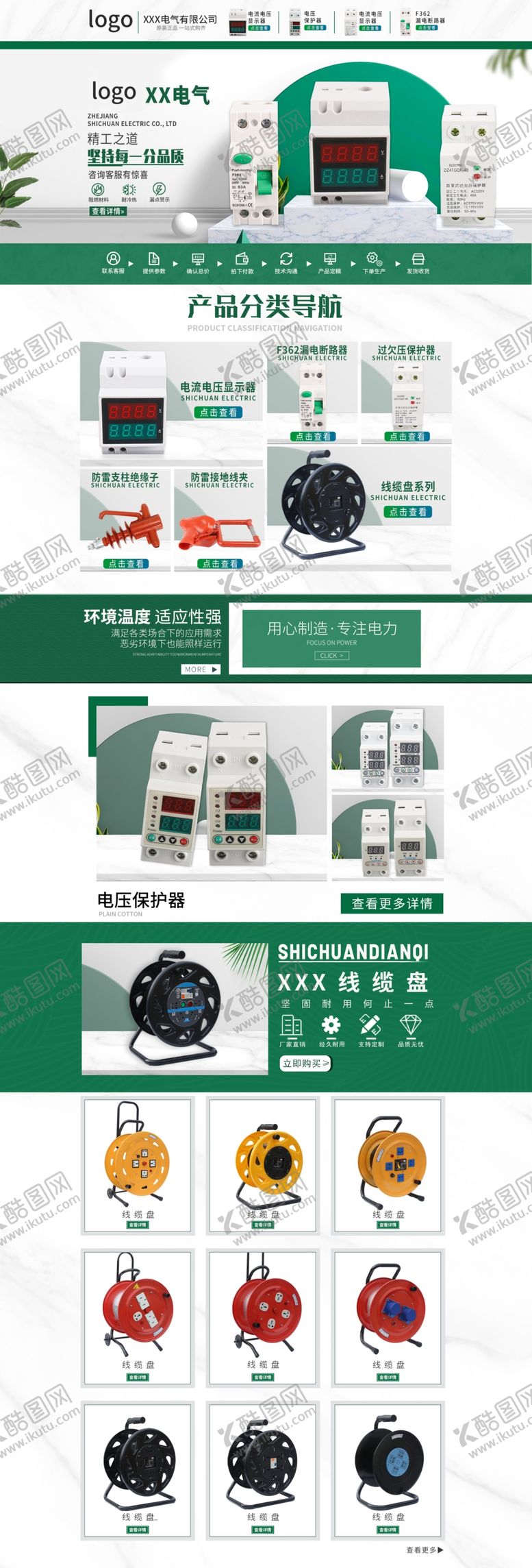 编号：60401503261335522593【酷图网】源文件下载-淘宝店铺首页详情分类电商绿色图