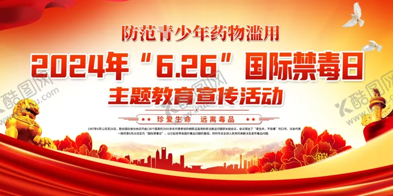 编号：90624901261813502276【酷图网】源文件下载-国际禁毒日