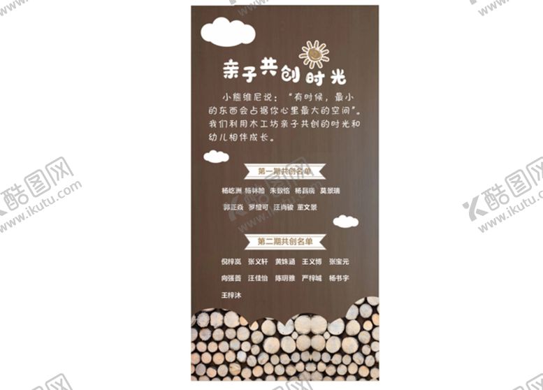 编号：57401101210422553490【酷图网】源文件下载-亲子时光