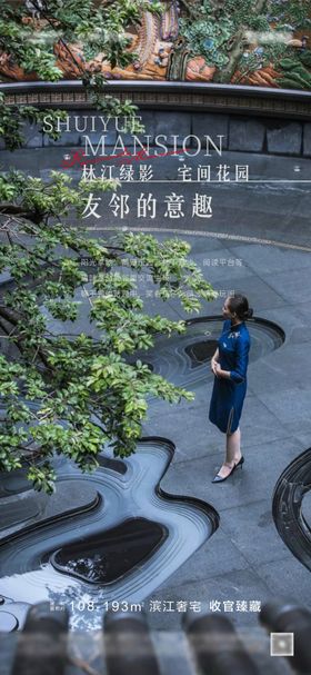 地产园林景观价值点海报