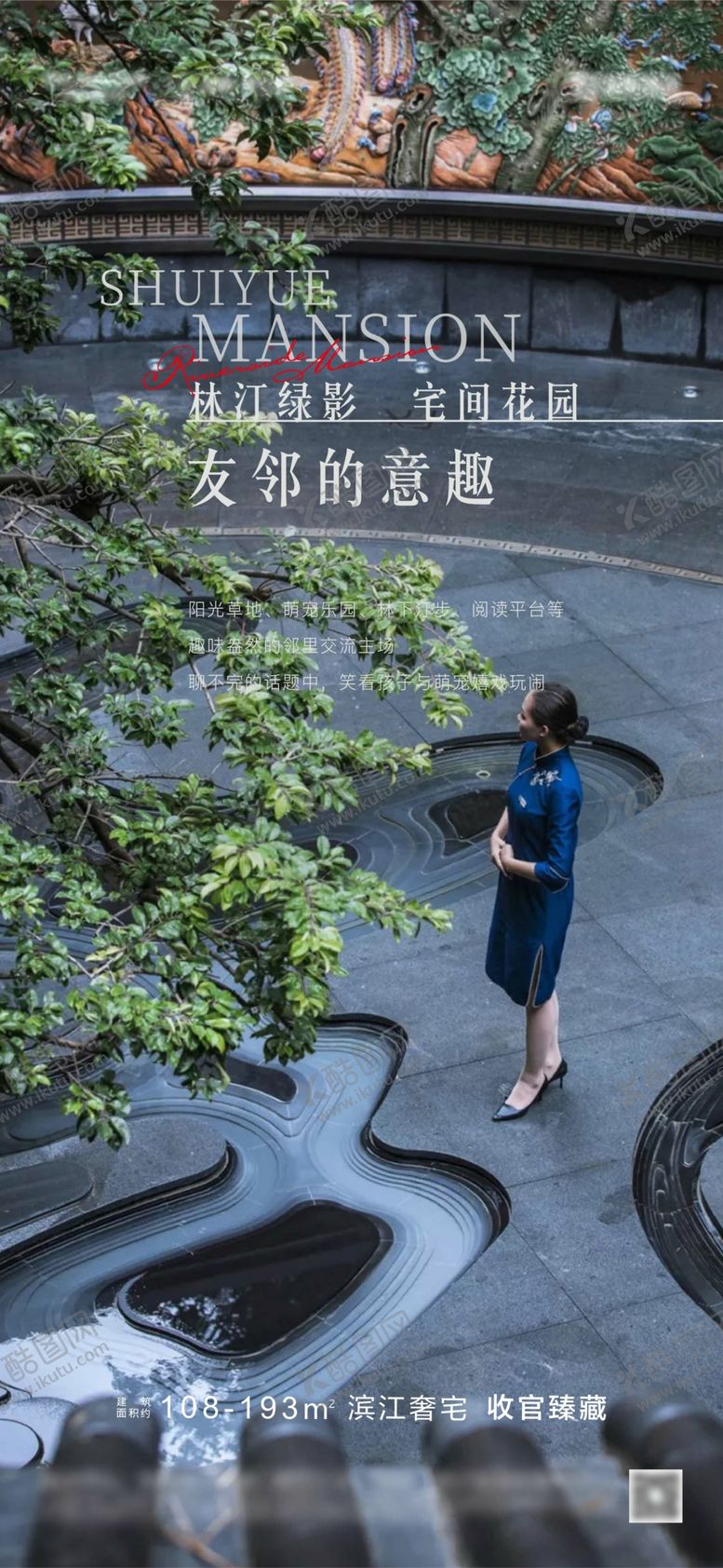 编号：30625405241010578530【酷图网】源文件下载-地产园林景观价值点海报