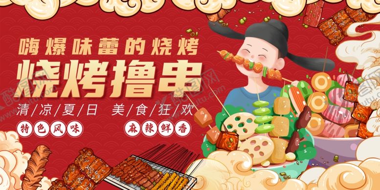 编号：55476902151713486797【酷图网】源文件下载-烧烤撸串国潮海报