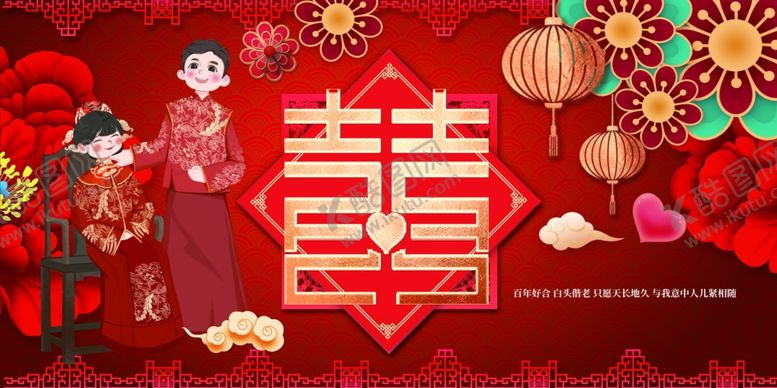编号：44173710030641521133【酷图网】源文件下载-中式婚礼展板
